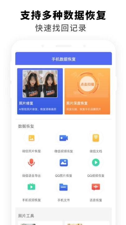 手机聊天数据恢复软件下载,手机聊天数据恢复,数据恢复app