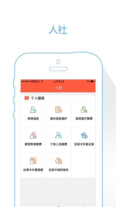 菏泽人社app官方版下载,菏泽人社,社保app,菏泽app