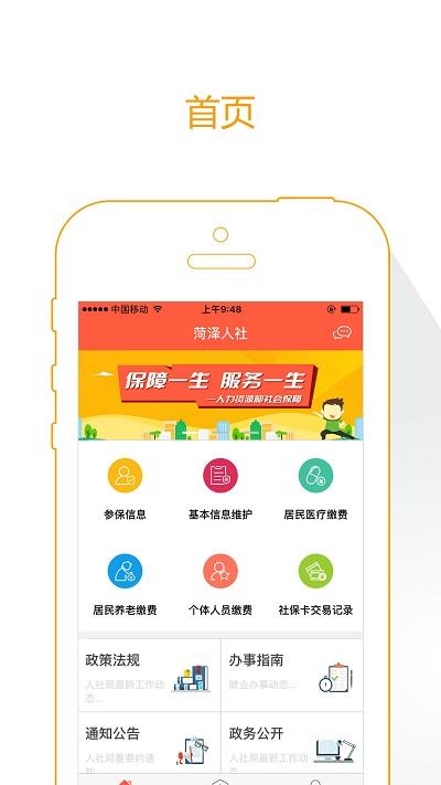 菏泽人社app官方版下载,菏泽人社,社保app,菏泽app