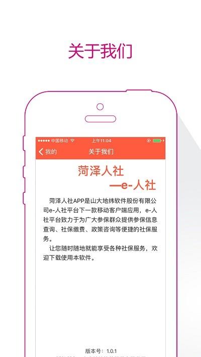 菏泽人社app官方版下载,菏泽人社,社保app,菏泽app