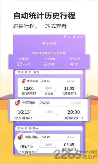 联众航班动态查询软件下载,联众航班动态,航班app