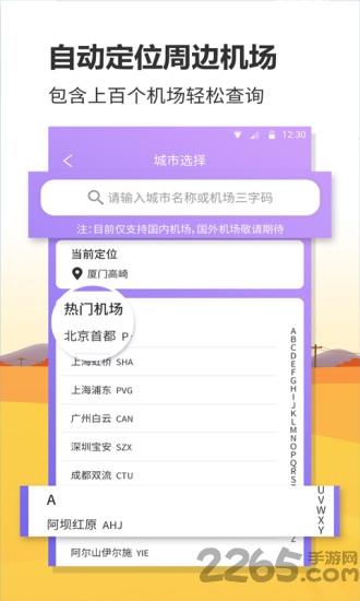 联众航班动态查询软件下载,联众航班动态,航班app