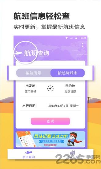 联众航班动态查询软件下载,联众航班动态,航班app