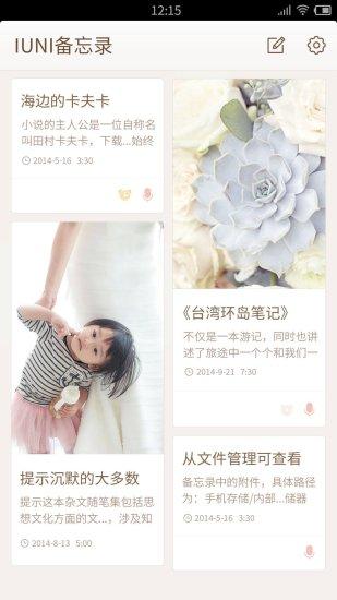 iuni备忘录app下载,iuni备忘录,备忘录app,笔记app
