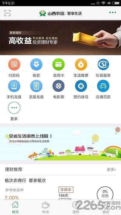 晋享生活软件最新版下载,晋享生活,社保app,山西app