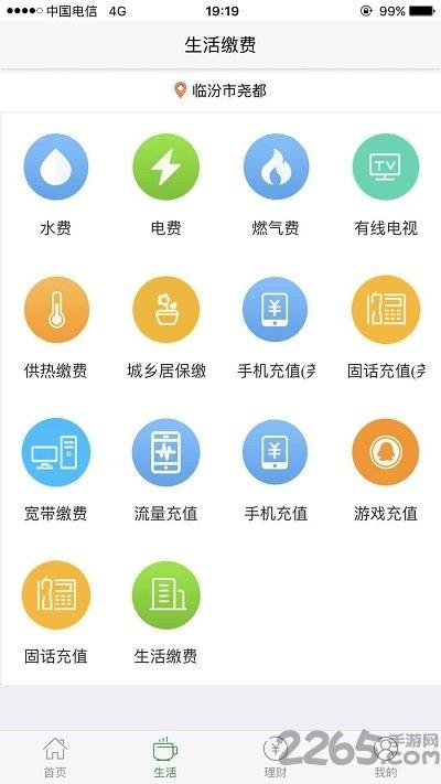 晋享生活软件最新版下载,晋享生活,社保app,山西app