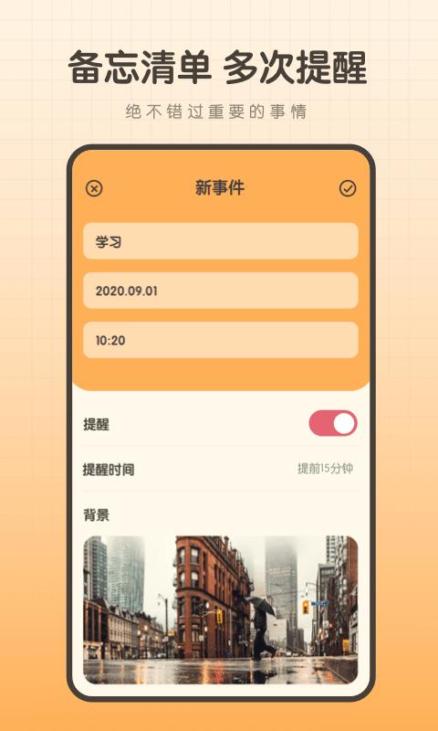 备忘录笔记本软件下载,备忘录app,工具app,备忘录笔记本