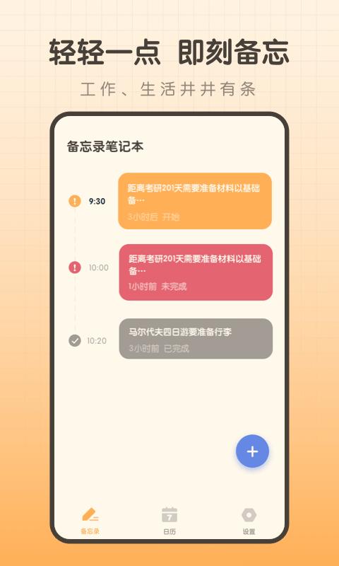 备忘录笔记本软件下载,备忘录app,工具app,备忘录笔记本
