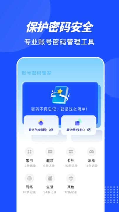 private账号盒子app下载,private账号盒子,账号app