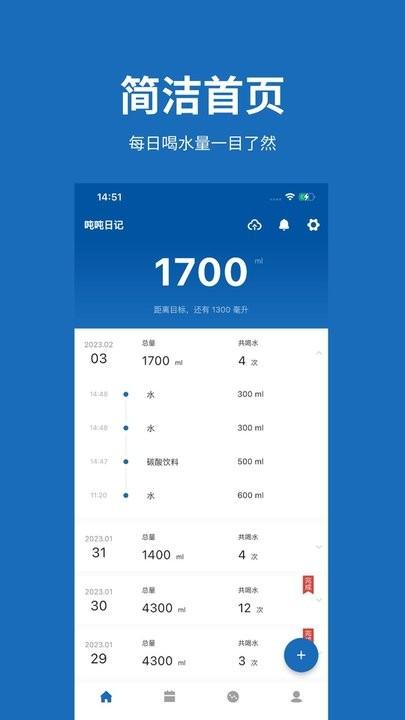吨吨日记手机版下载,吨吨日记,喝水app