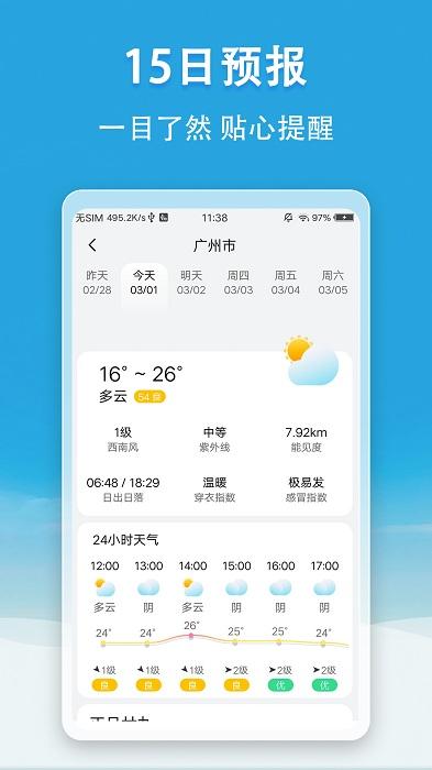 小云天气app2024下载,天气app,小云天气