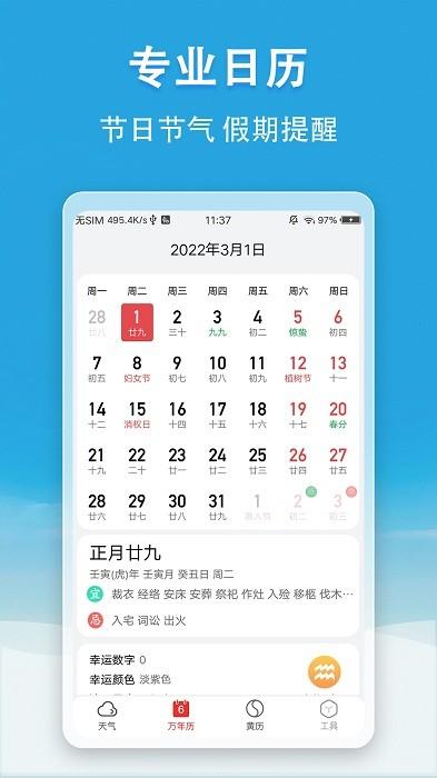 小云天气app2024下载,天气app,小云天气