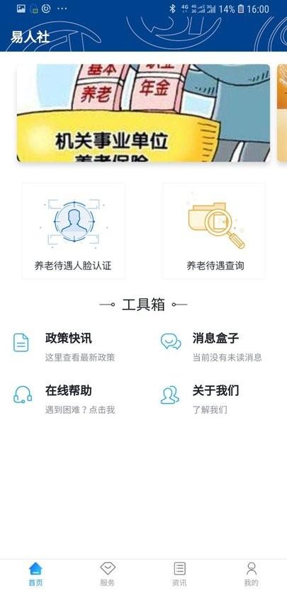 易人社系统官方版下载,易人社系统,人社app,认证app