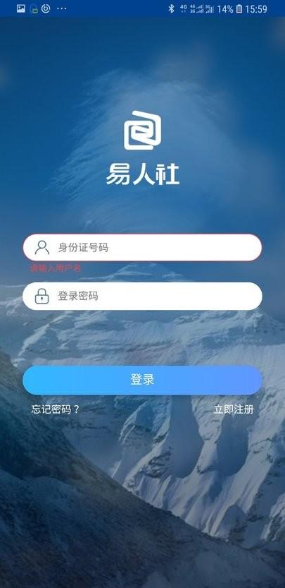 易人社系统官方版下载,易人社系统,人社app,认证app