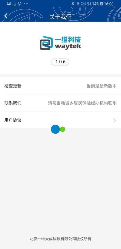 易人社系统官方版下载,易人社系统,人社app,认证app