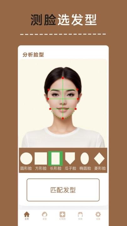 发型幻视图手机版下载,发型幻视图,发型app