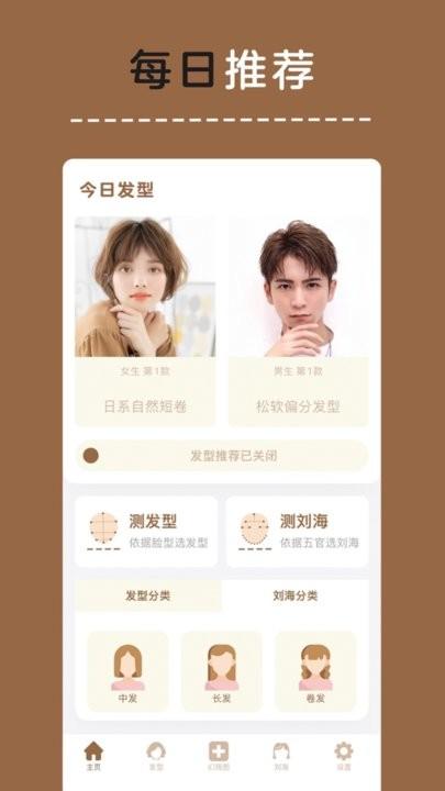 发型幻视图手机版下载,发型幻视图,发型app