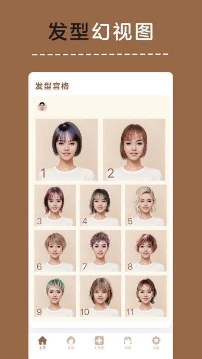 发型幻视图手机版下载,发型幻视图,发型app