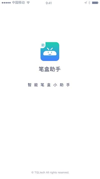 笔盒助手官方版下载,笔盒助手,智能笔盒app,笔盒管理app