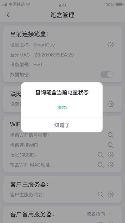 笔盒助手官方版下载,笔盒助手,智能笔盒app,笔盒管理app