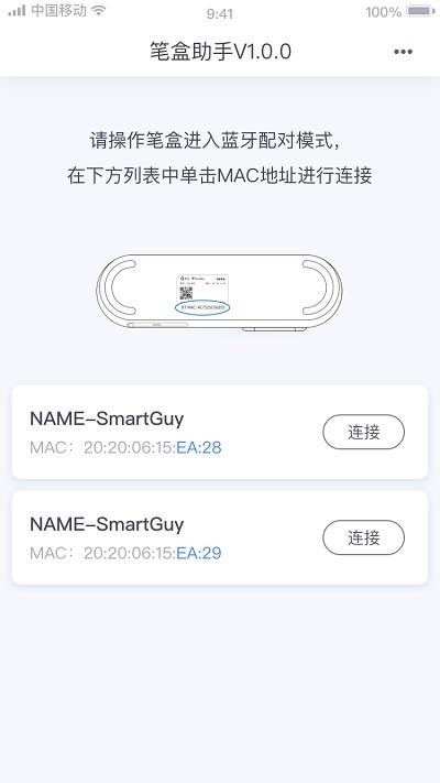 笔盒助手官方版下载,笔盒助手,智能笔盒app,笔盒管理app