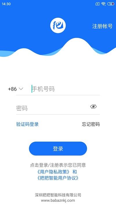 把把智能手机版下载,把把智能,设备控制app