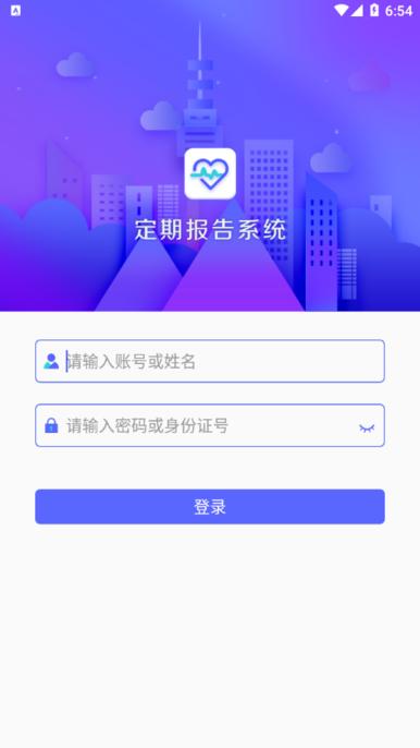 定期报告系统低保app最新版下载,定期报告系统,报告app,低保app
