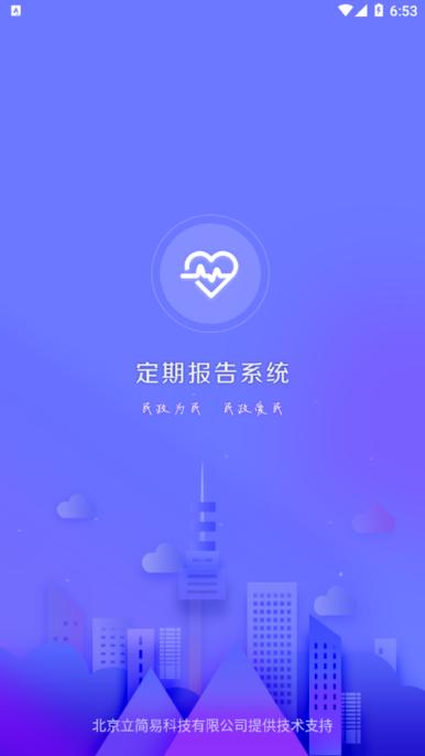 定期报告系统低保app最新版下载,定期报告系统,报告app,低保app