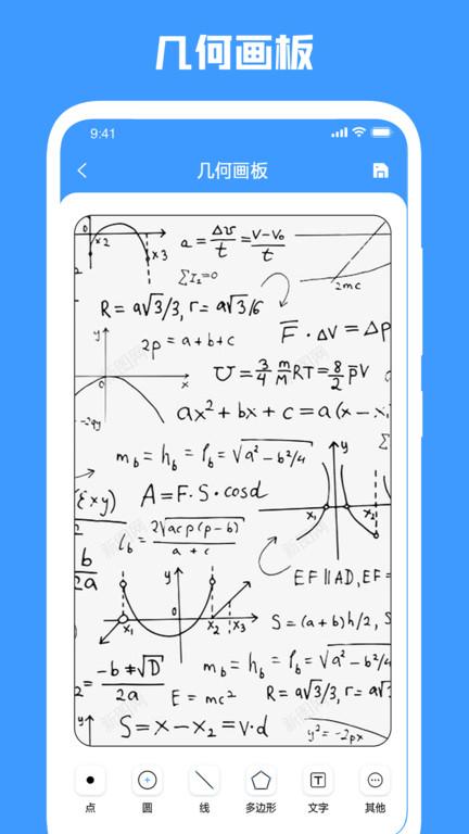 几何画板中文手机版下载,几何画板,绘图app